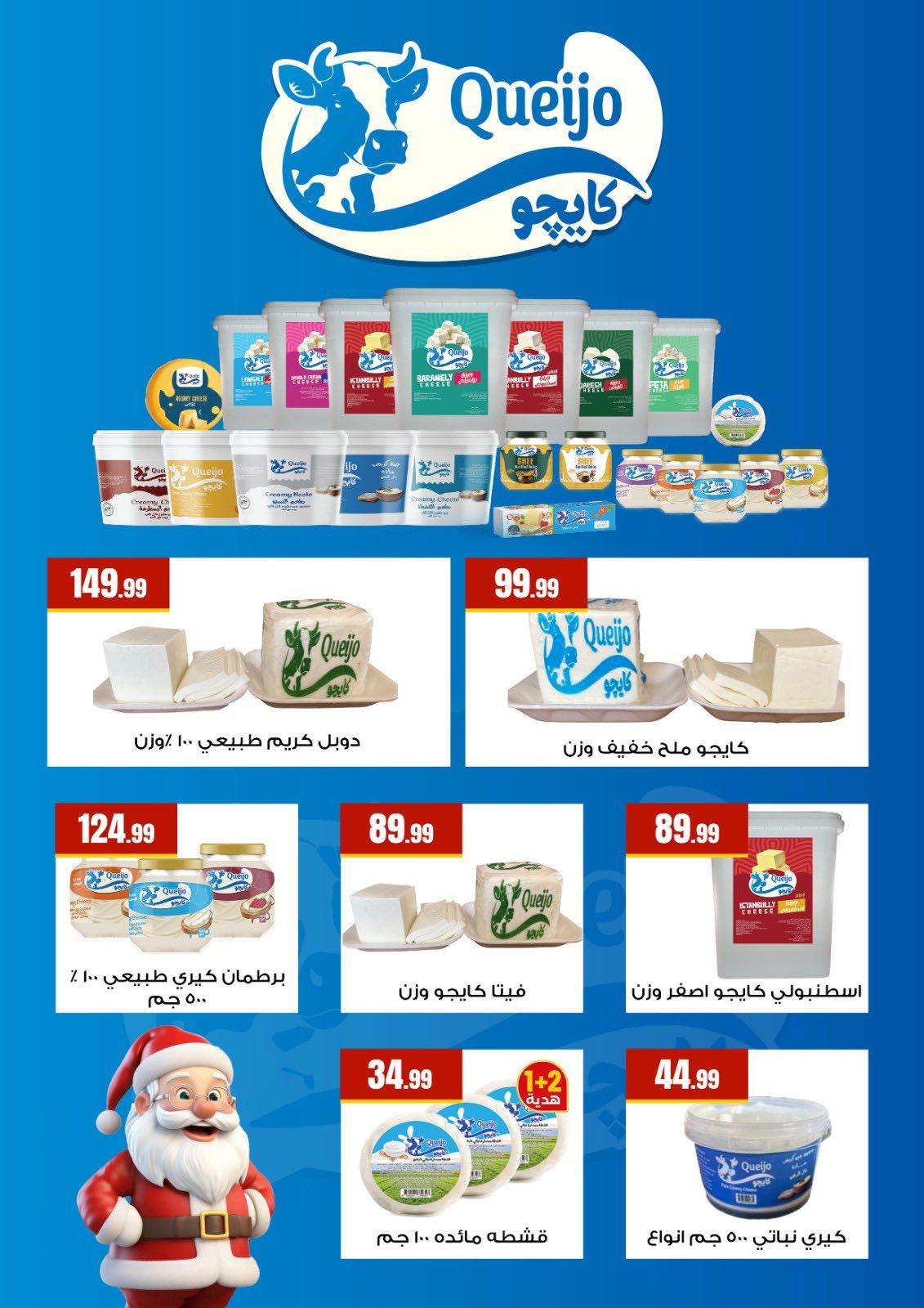عروض المحلاوي ستورز 8-14 يناير 2026 صفحة 6 - el mahallawy stores offers 8-14 January 2026 page 6